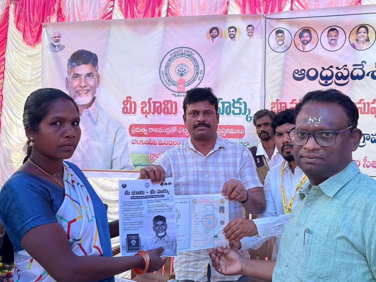 హుకుంపేట: పట్టాదారు పాస్ పుస్తకాలు పంపిణీ