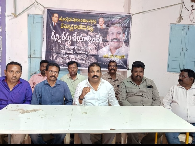 ‘దళితుల ఐక్యతను దెబ్బతీయడానికి కుట్రలు’