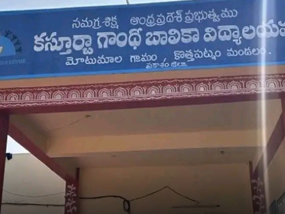 KGBVలో ప్రవేశాలకు దరఖాస్తుల ఆహ్వానం