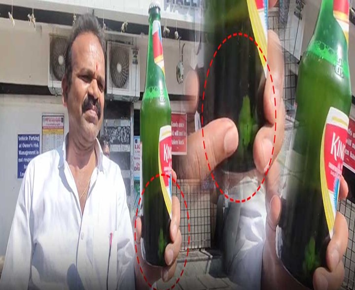 కింగ్ ఫిషర్ బీరులో చేప పిల్ల