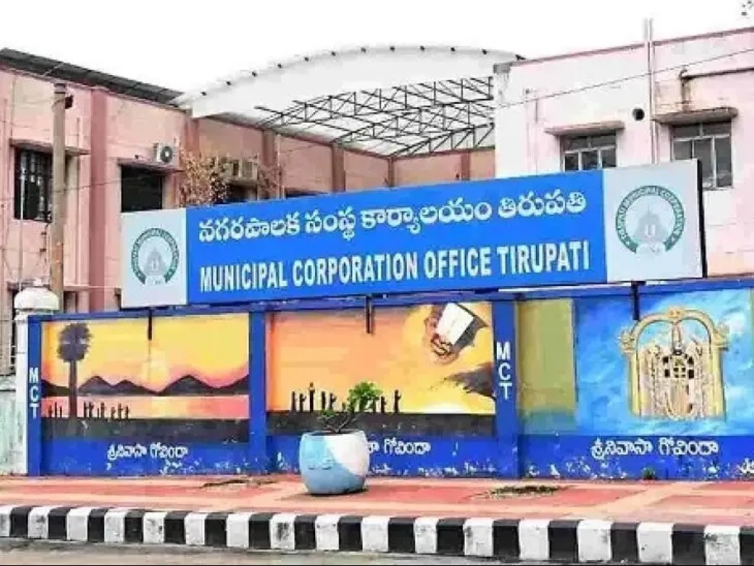 తిరుపతిలో భారీ స్కాం బయటపడింది..!