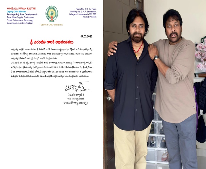 చిరంజీవికి పవన్‌ కళ్యాణ్ అభినందనలు