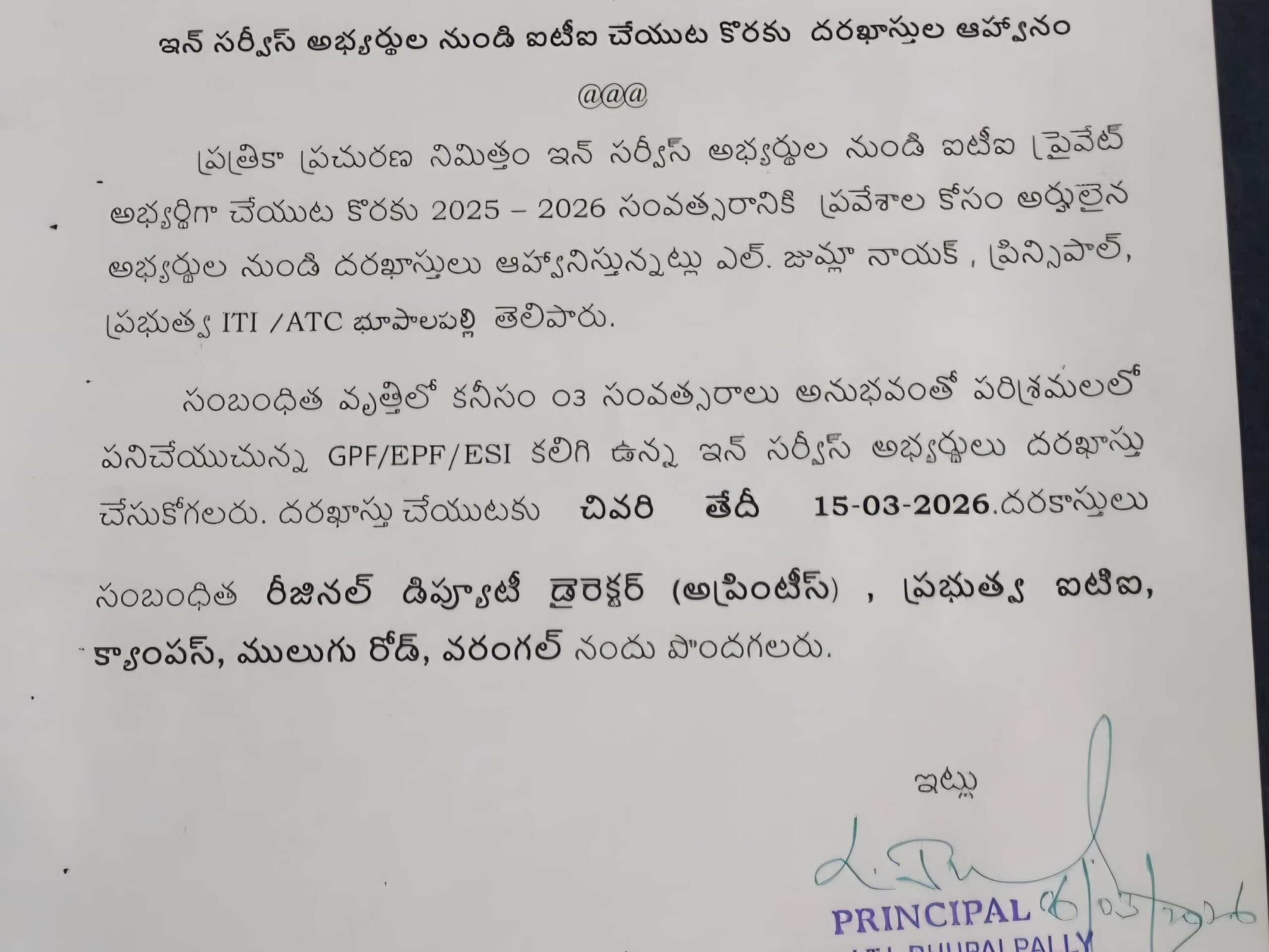 ఇన్-సర్వీస్ అభ్యర్థుల ప్రవేశాలకు దరఖాస్తుల ఆహ్వానం