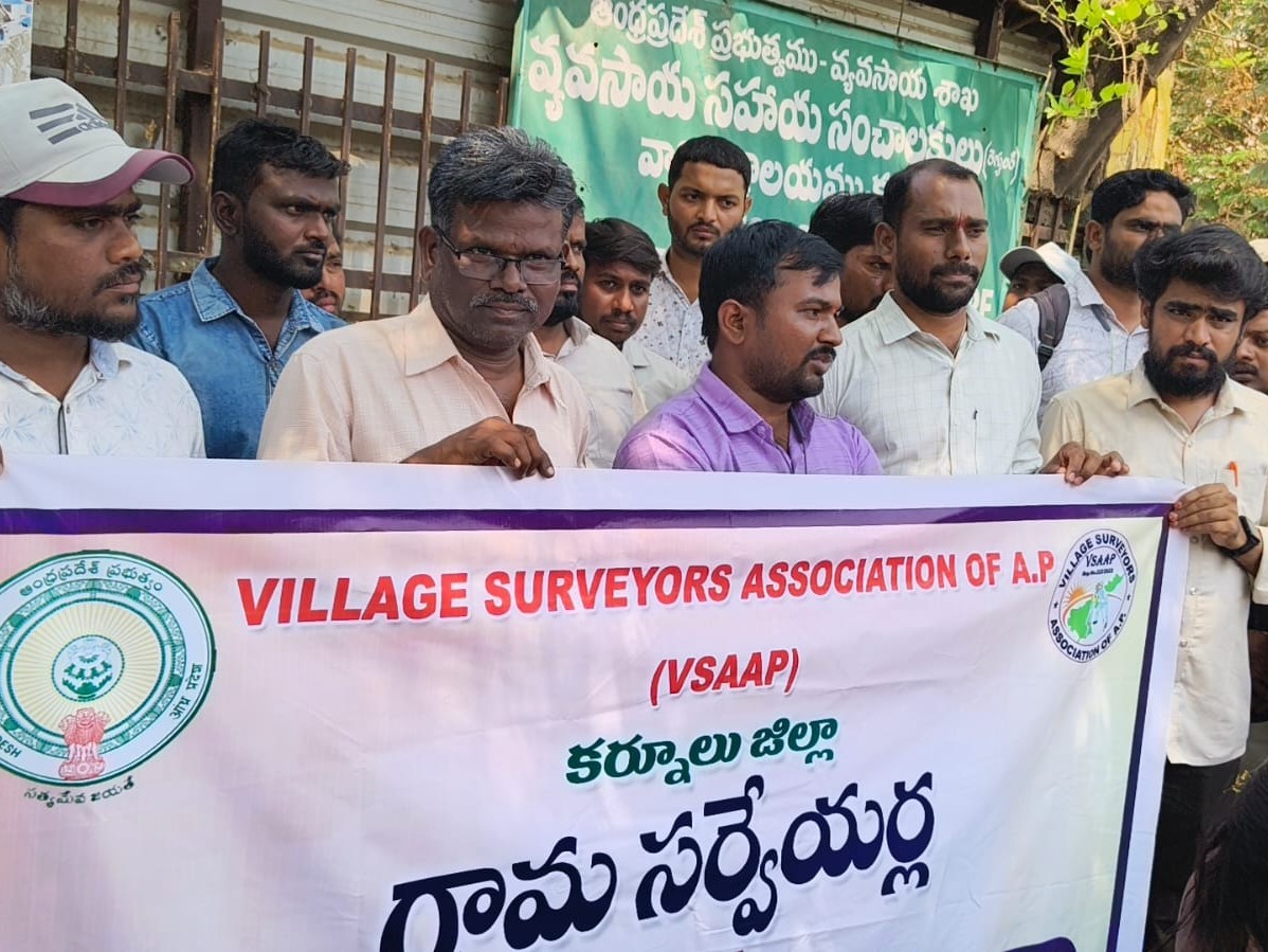 ‘విలేజ్ సర్వేయర్ల డిమాండ్లు పరిష్కరించాలి’