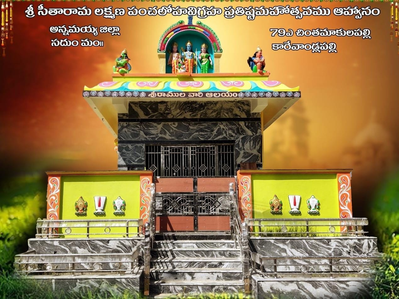 రేపు విగ్రహ ప్రతిష్టాపన కార్యక్రమాలు