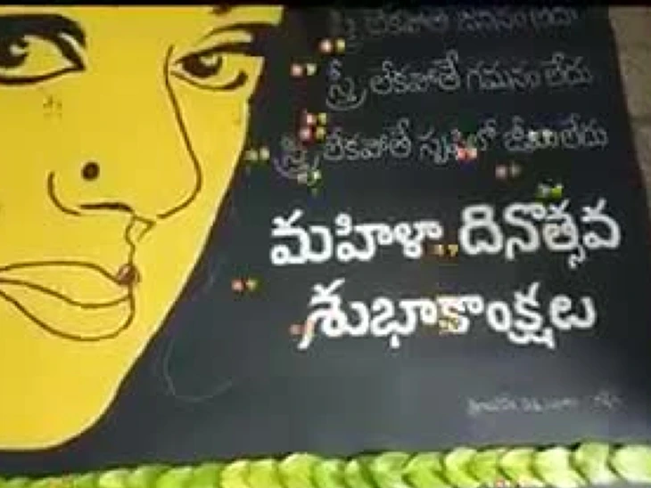 పసుపు బియ్యంతో ‘మహిళా’ రూపం