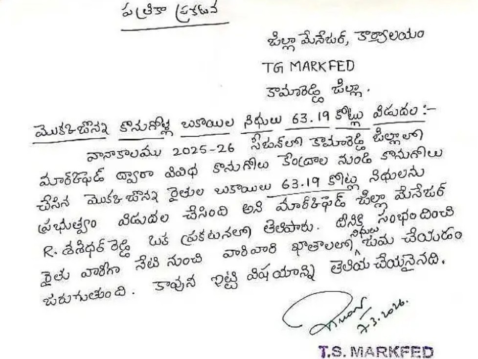 కామారెడ్డి జిల్లా రైతులకు గుడ్ న్యూస్