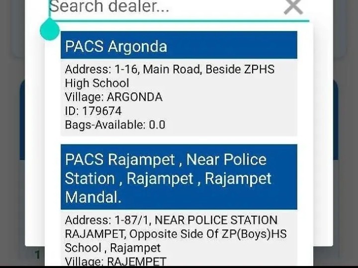 యూరియా యాప్‌లో జీరో స్టాక్