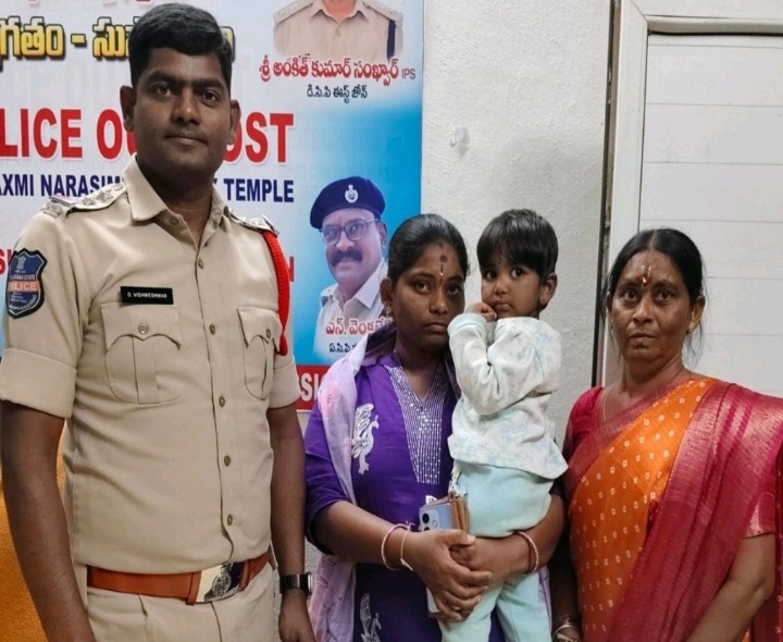 తప్పిపోయిన చిన్నారిని తల్లిదండ్రుల అప్పగించిన పోలీసులు