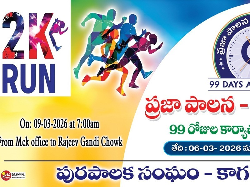 కాగజ్ నగర్ పట్టణంలో నేడు 5కే రన్