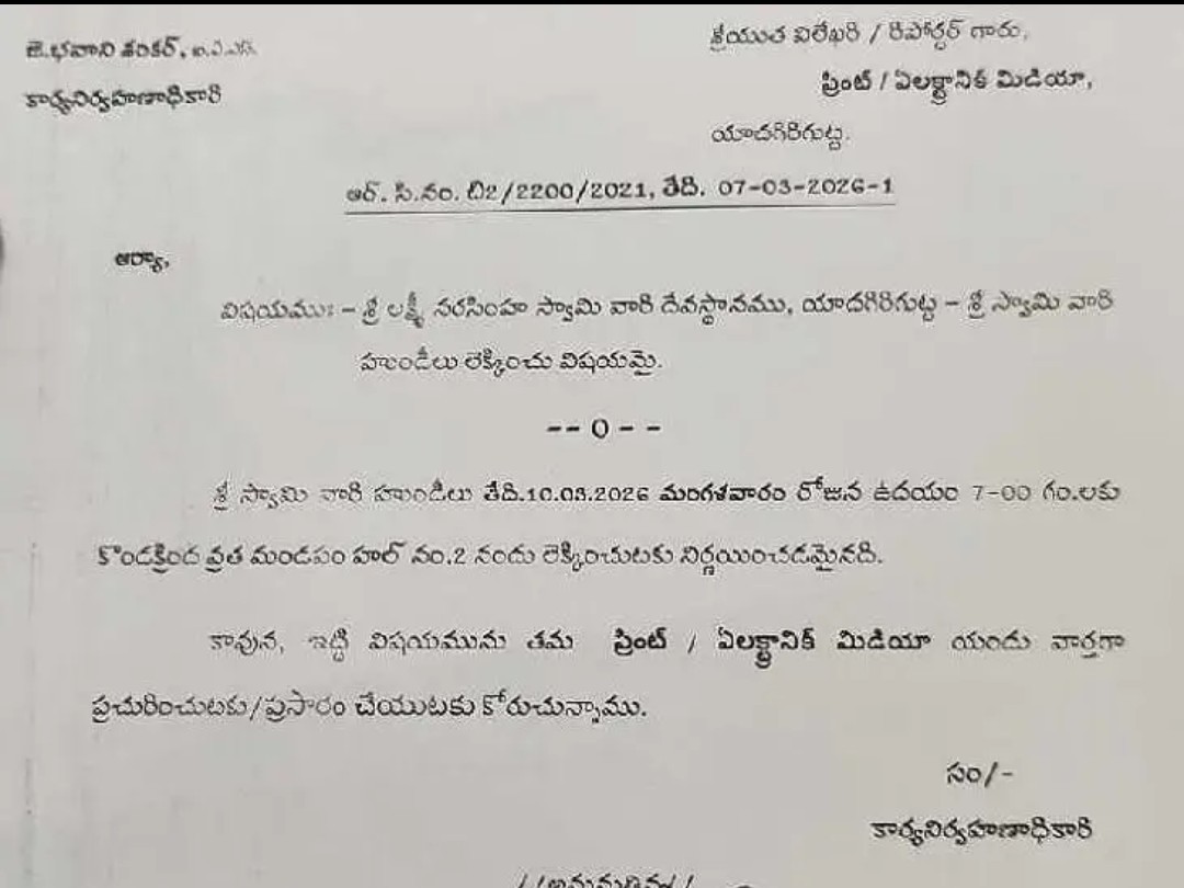 రేపు యాదగిరిగుట్టలో హుండీల లెక్కింపు
