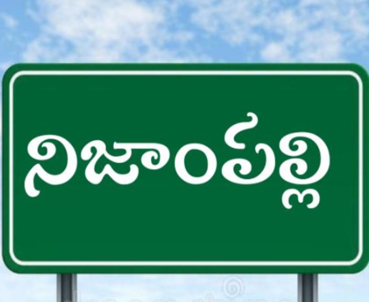 నేడు నిజాంపల్లిలో ప్రత్యేక అవగాహన శిబిరం