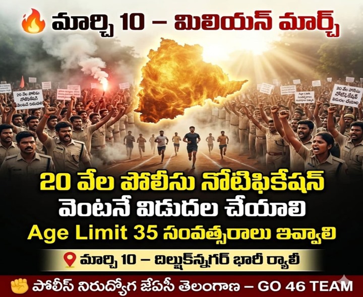 నిరుద్యోగులు ముందస్తు అరెస్ట్