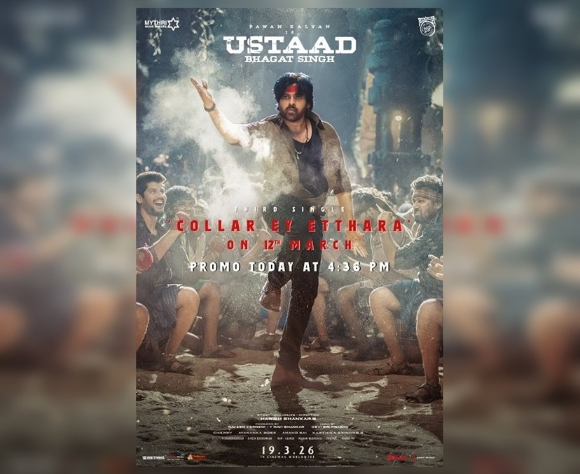 GET READY.. ఉస్తాద్ మూడో పాట ప్రోమో వచ్చేస్తోంది