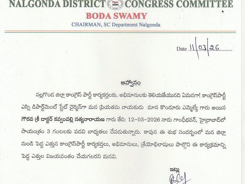 జిల్లా నుంచి కాంగ్రెస్ శ్రేణులు హాజరు కావాలి: బోడ స్వామి