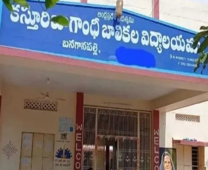 కేజీబీవీ పాఠశాల ప్రవేశాలకు దరఖాస్తులు