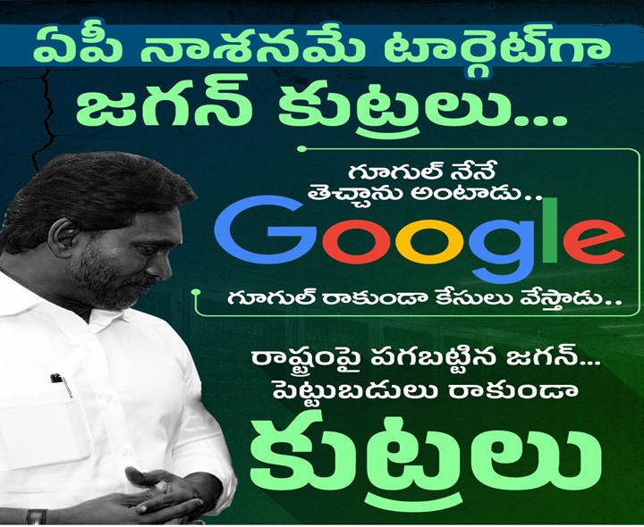 AP నాశనమే జగన్ లక్ష్యం: TDP