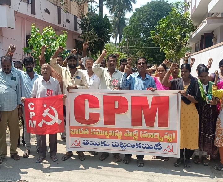 తణుకులో సీపీఎం ఆధ్వర్యంలో నిరసన