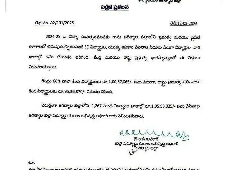 ఎస్సీ విద్యార్థుల ఉపకార వేతనాలు జమ