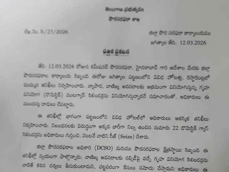 ఆకస్మిక తనిఖీ.. 22 గ్యాస్ సిలిండర్లు సీజ్..!