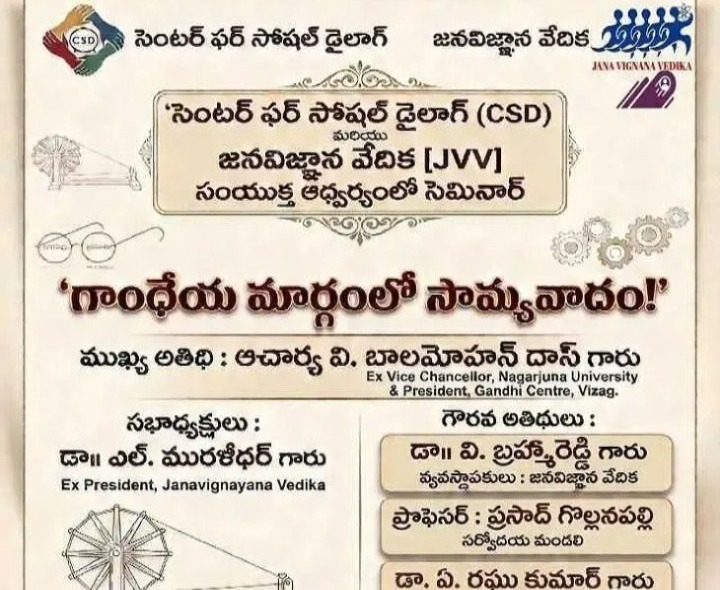 రేపు ‘గాంధేయ మార్గంలో సామ్యవాదం’ అంశంపై సెమినార్