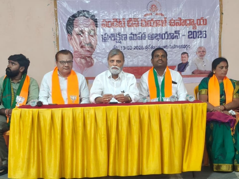 ఆలూరులో బీజేపీ శిక్షణ కార్యక్రమం
