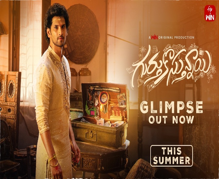 ‘గుర్తుకొస్తున్నాయి’ మూవీ గ్లింప్స్‌ రిలీజ్‌