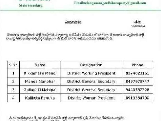 టీఆర్పీ జిల్లా నూతన కార్యవర్గం నియామకం