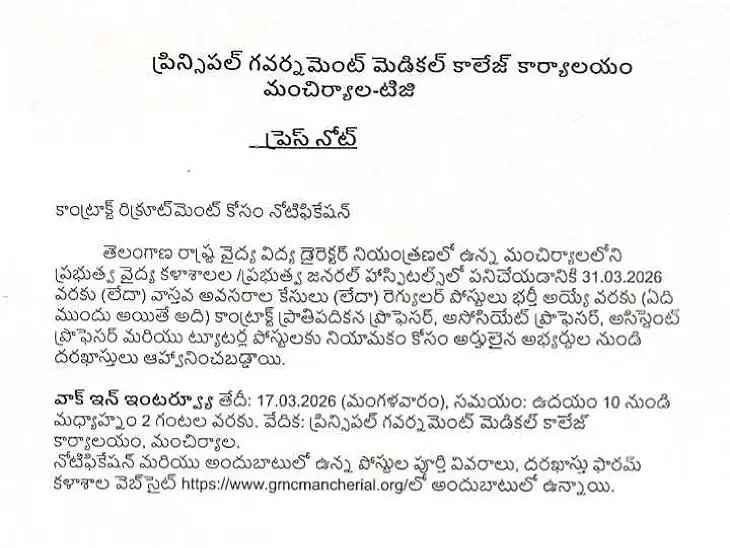 కాంట్రాక్ట్ ప్రాతిపదికన నియామకానికి దరఖాస్తుల ఆహ్వానం