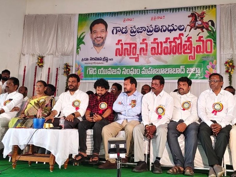 మానుకోటలో ఘనంగా గౌడ ప్రజా ప్రతినిధుల సన్మానోత్సవం