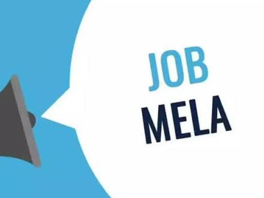 రేపు మెగా జాబ్ మేళా