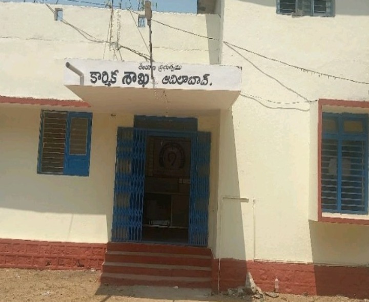 ఆదిలాబాద్ కార్మిక శాఖ కార్యాలయం మార్పు