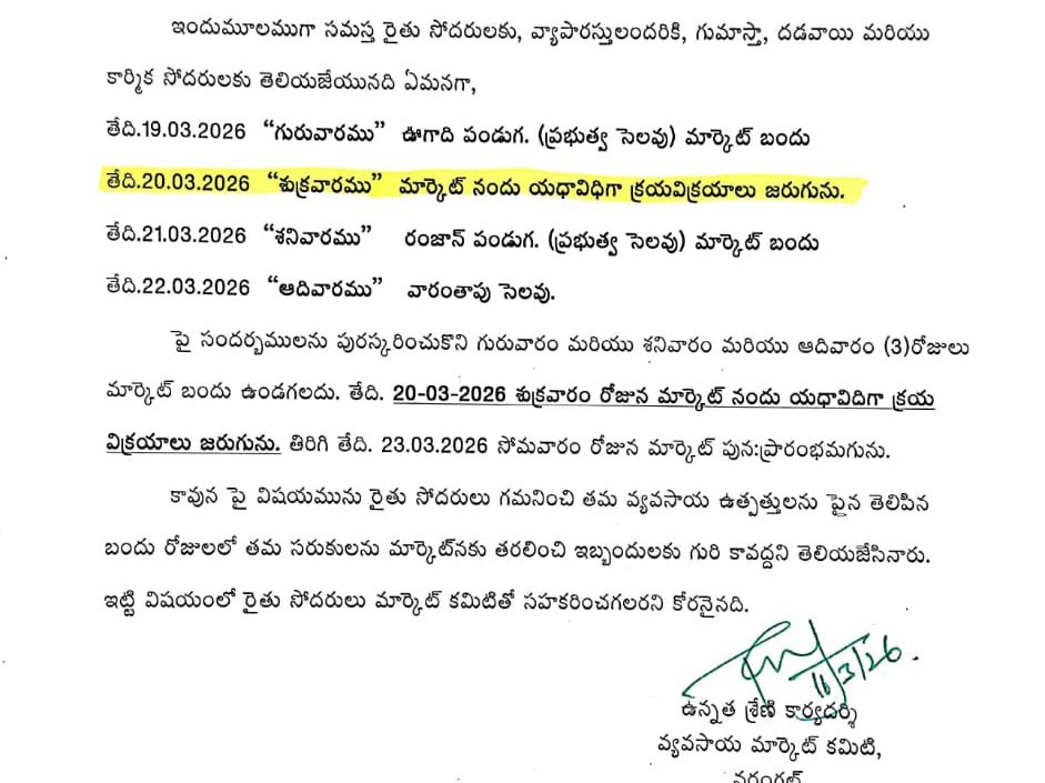 మూడు రోజులు మార్కెట్ బంద్..!
