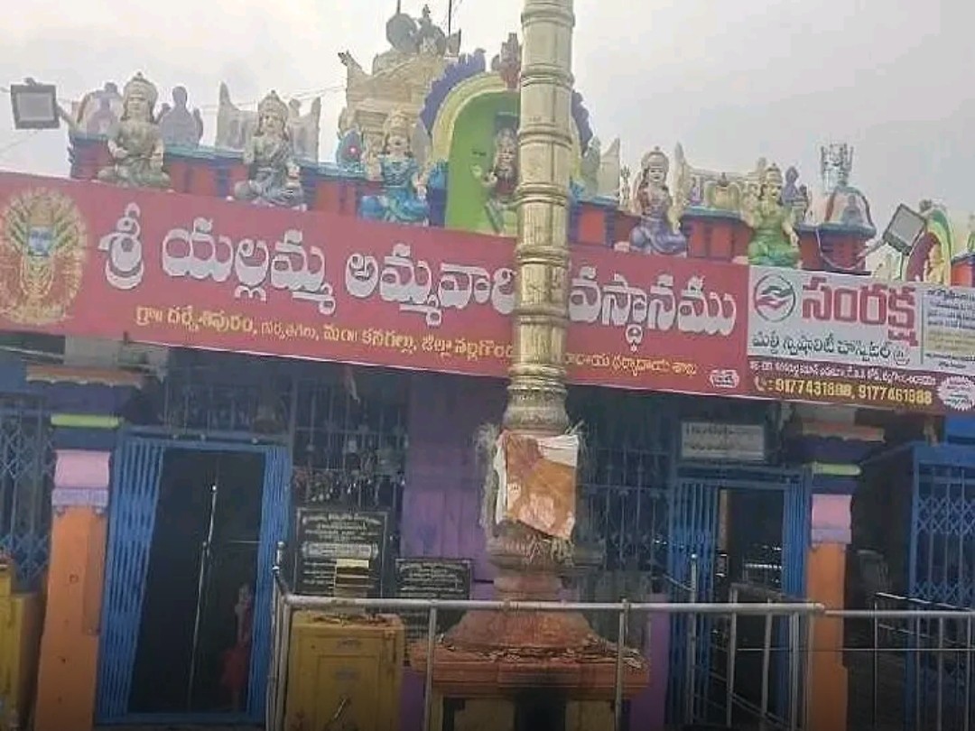 నేడు దర్వేశీపురం ఎల్లమ్మ ఆలయంలో వేలం