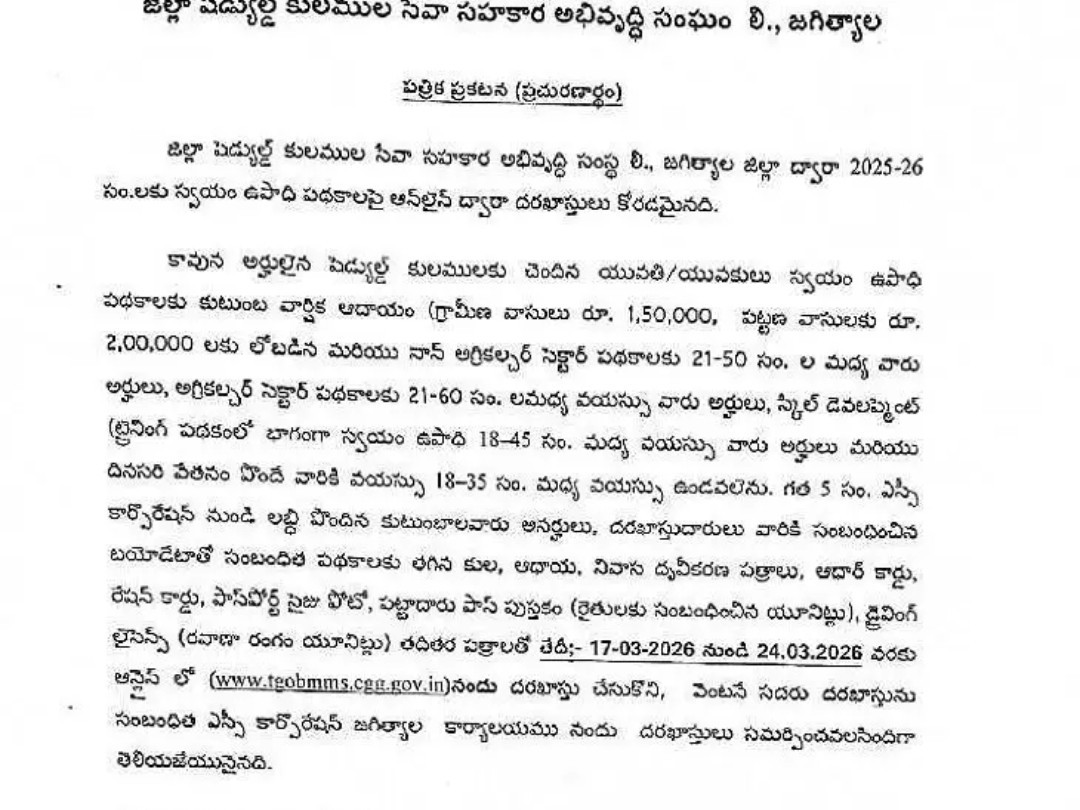 స్వయం ఉపాధి పథకాలకు దరఖాస్తుల ఆహ్వానం