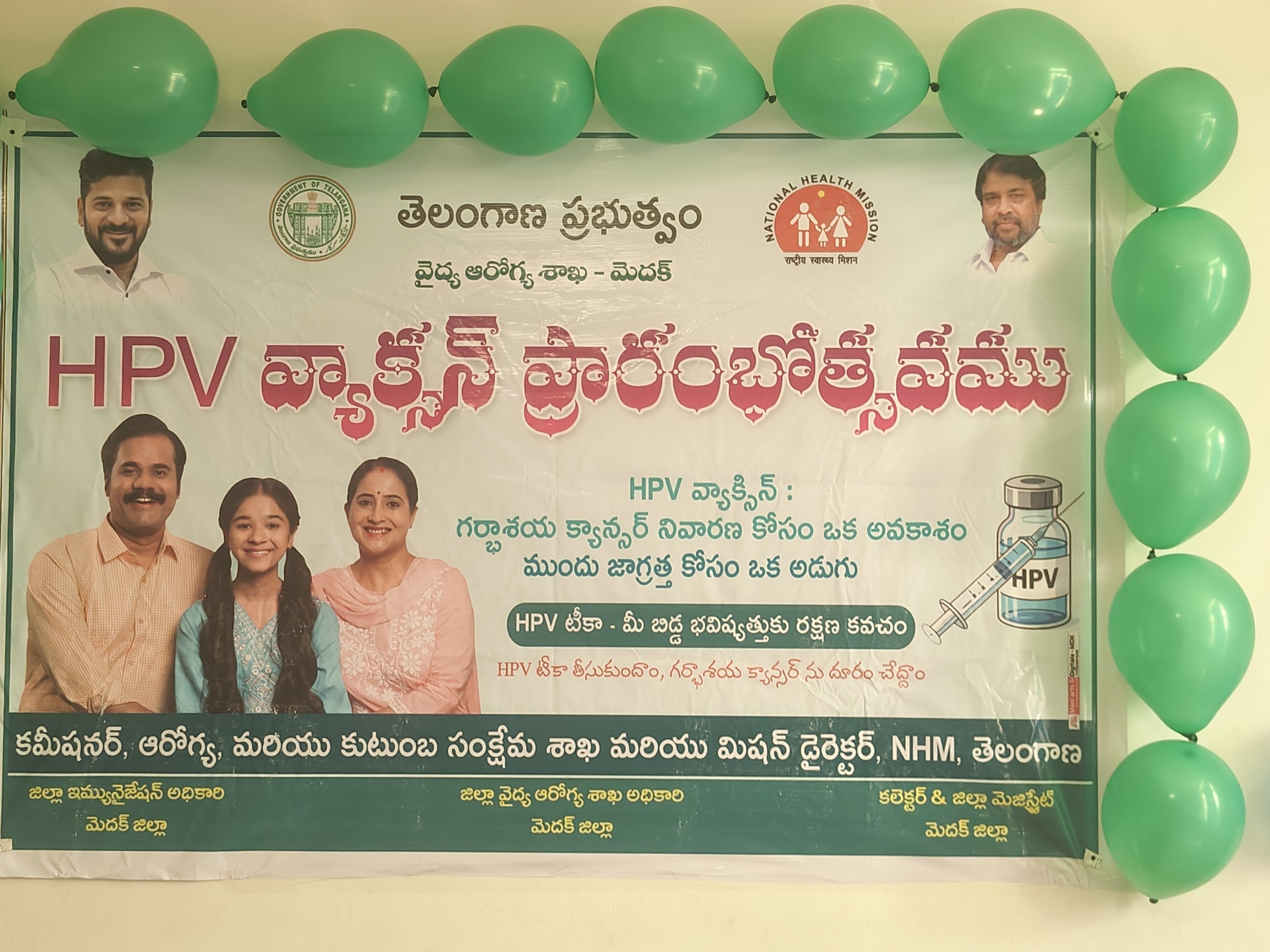 రామాయంపేటలో HPV వ్యాక్సినేషన్ కేంద్రం ప్రారంభం
