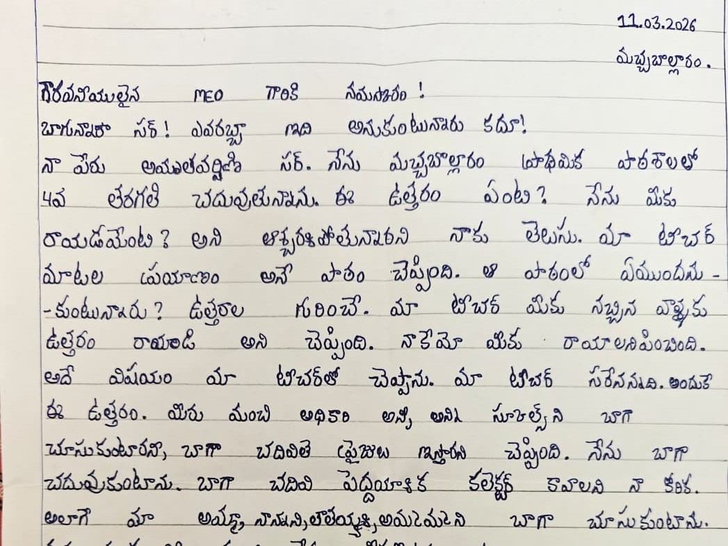 ఉత్తరం రాసి ప్రశంసలు అందుకున్న విద్యార్థిని