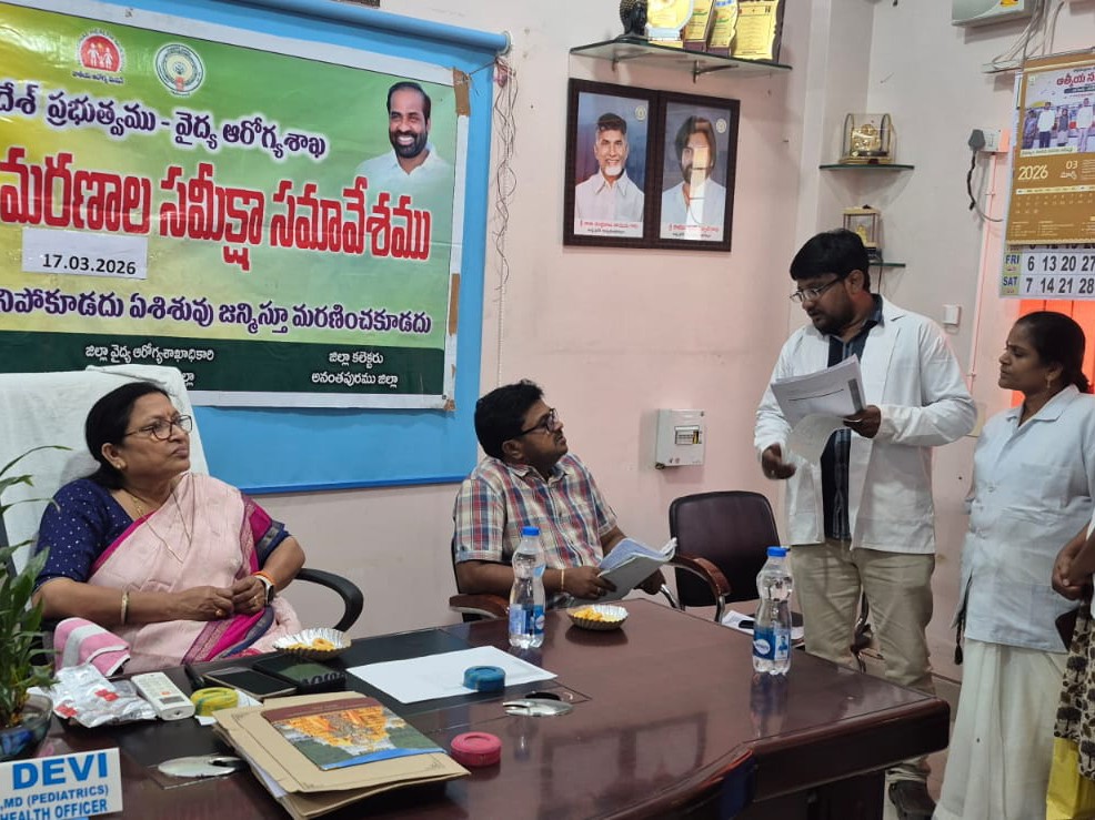 మాతృ, శిశు మరణాలపై సమీక్ష సమావేశం