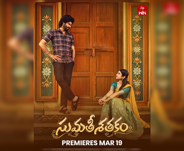 ఓటీటీ డేట్ లాక్ చేసుకున్న ‘సుమతీ శతకం’