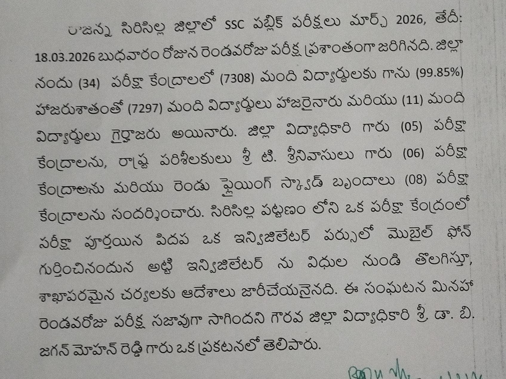 పరీక్షకు మొత్తం 11 మంది  గైర్హాజరు