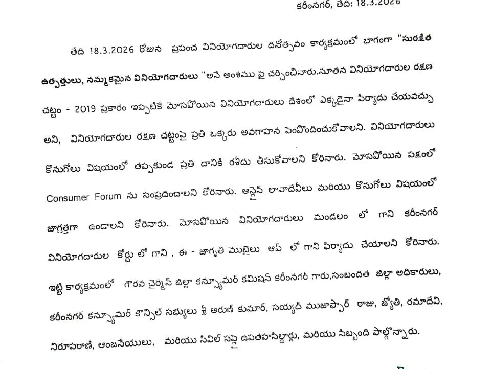‘నకిలీ వస్తువులపై వినియోగదారులు అప్రమత్తంగా ఉండాలి’