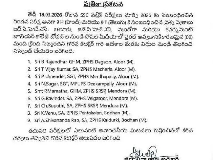 SSC పేపర్ లీక్.. 9 మంది సిబ్బందిపై వేటు