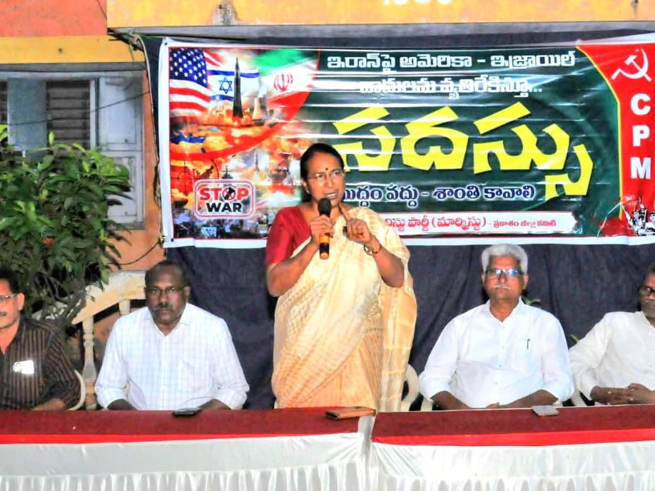 ఇరాన్‌పై కొనసాగుతున్న యుద్ధాన్ని ఆపేయాలి: CPM