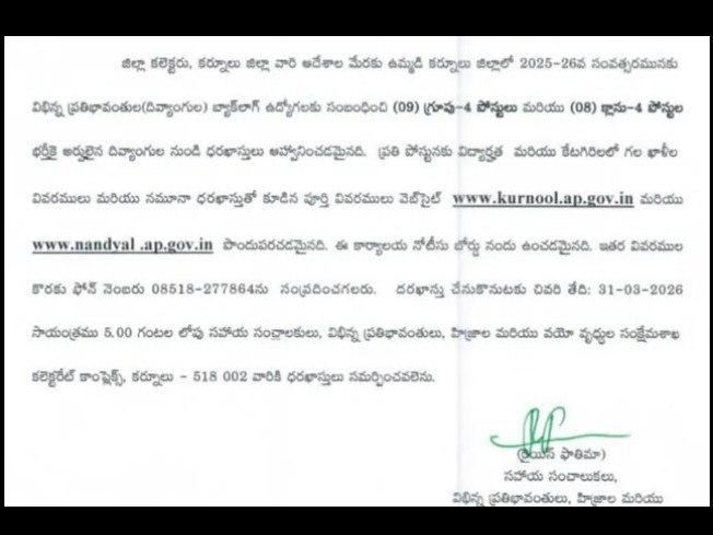 బ్యాక్ లాగ్ పోస్టులకు దరఖాస్తుల ఆహ్వానం