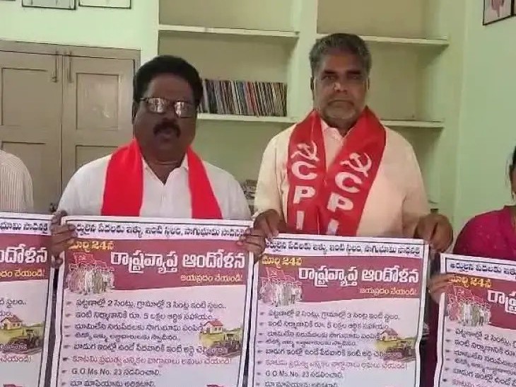 పేదలకు ఇళ్ల స్థలాలు కేటాయించాలి: CPI
