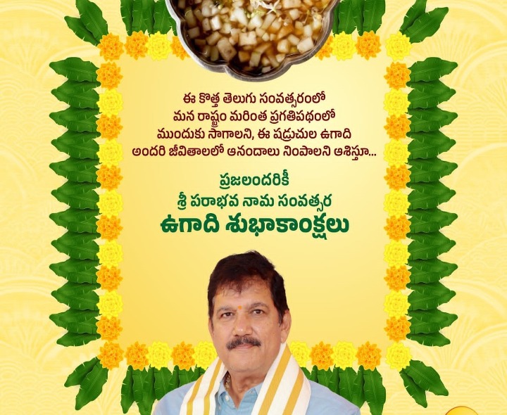 ఉగాది పర్వదినం సందర్భంగా ఎమ్మెల్యే శుభాకాంక్షలు