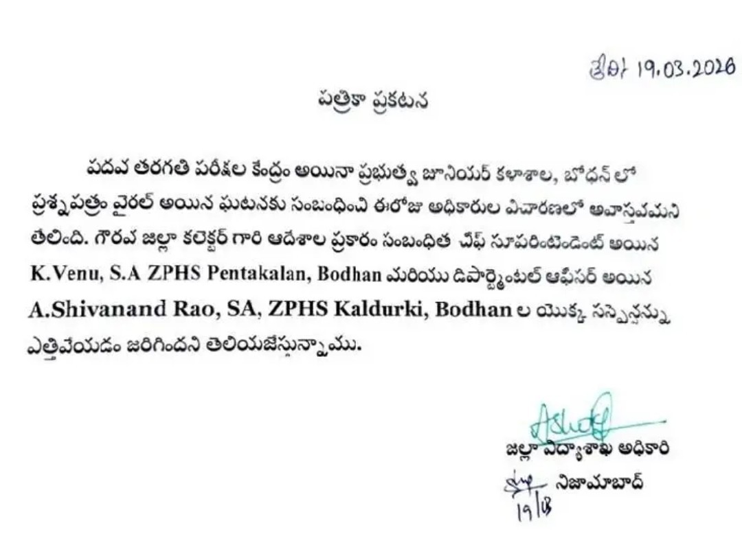 ఇద్దరిపై సస్పెన్షన్ ఎత్తివేత