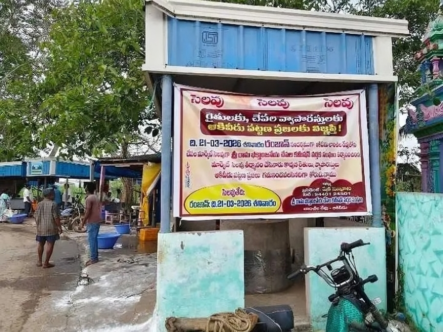 రేపు ఆకివీడు చేపల మార్కెట్‌కు సెలవు