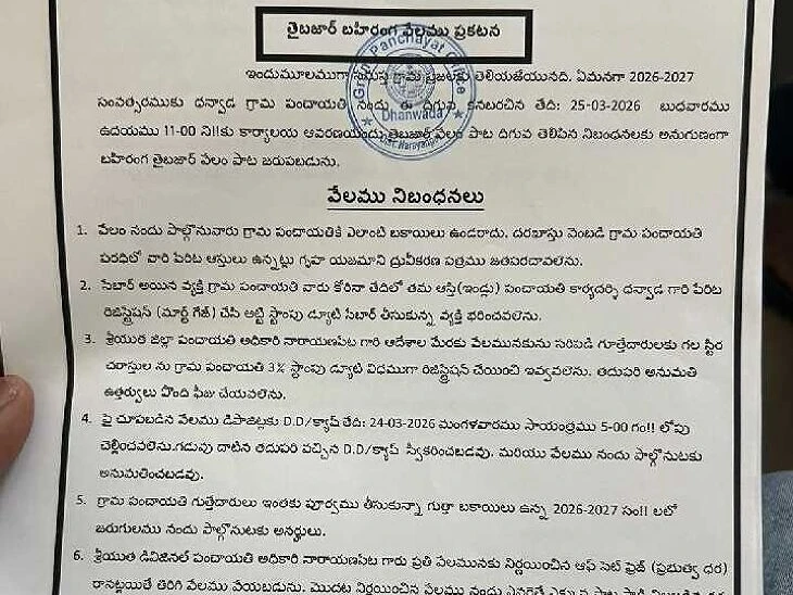 ఈనెల 25న తై బజార్ బహిరంగ వేలం