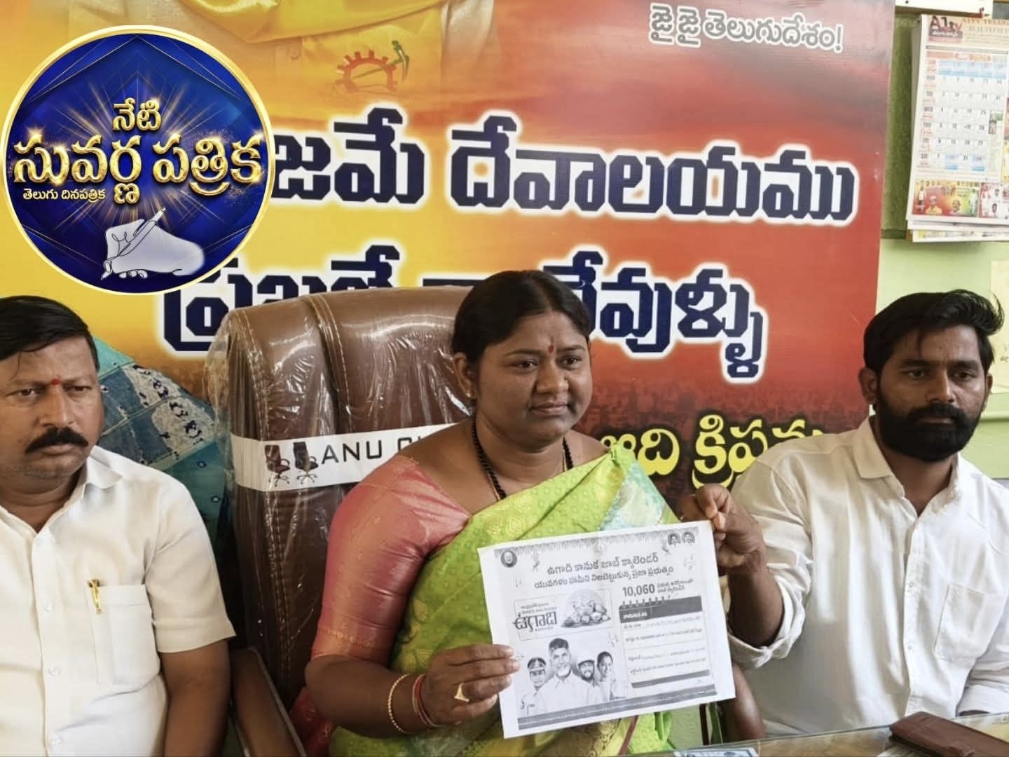 యువతకు ఉగాది కానుక ‘జాబ్ క్యాలెండర్’